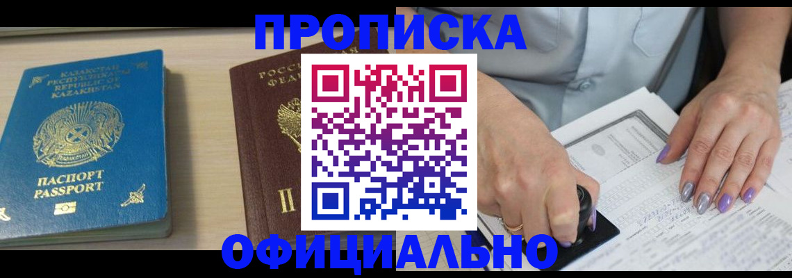 прописка 2025 в Новопавловске