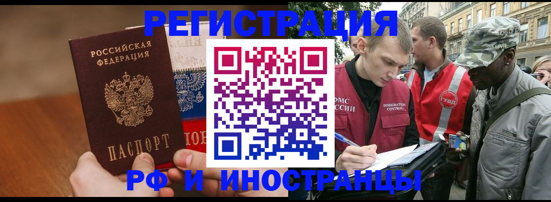 временная регистрация для всех в Новопавловске